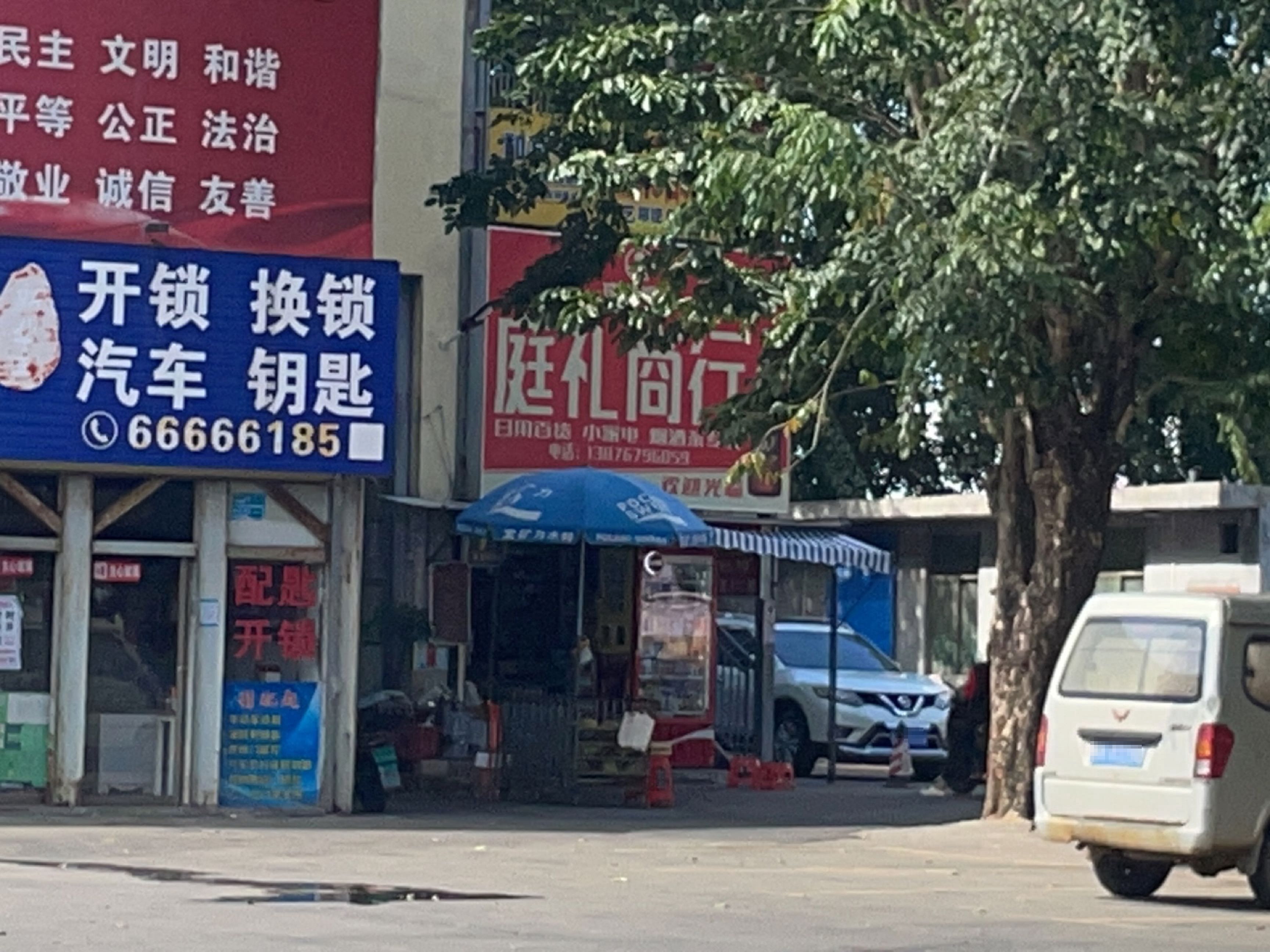 新业主开锁换锁配汽车钥匙