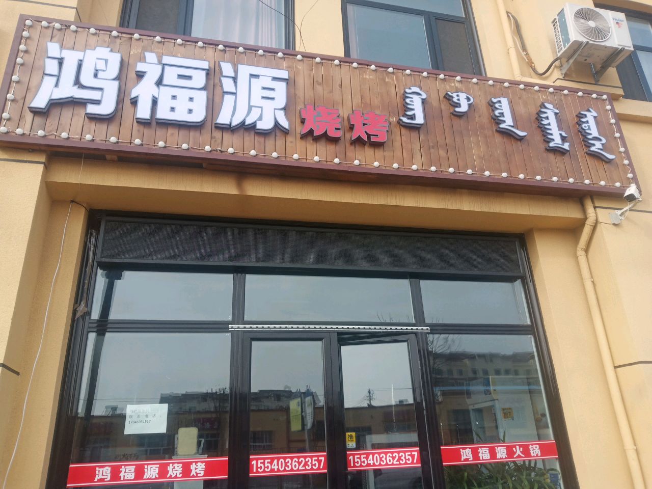 鸿富源广(桃力民路店)