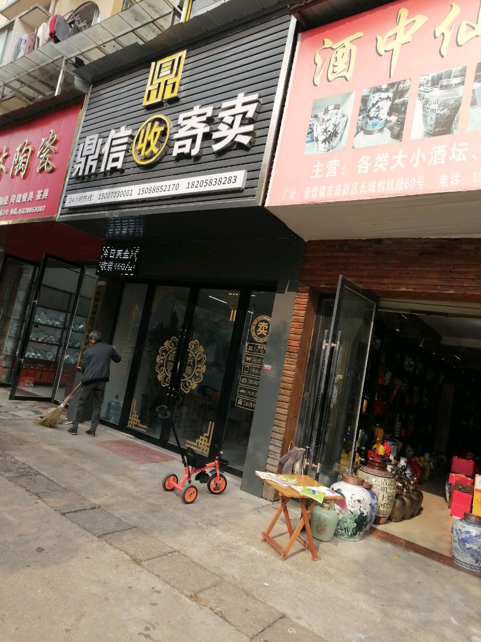 鼎信收寄卖(加州印象店)