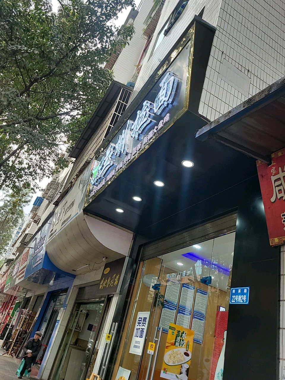 清真兰州拉面(街心花园店)