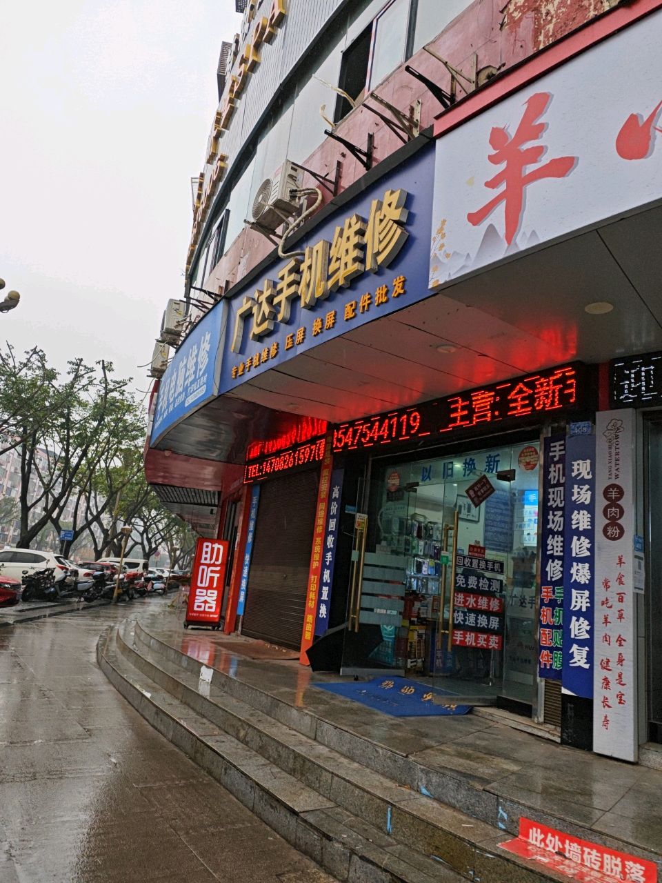 广达手机维修