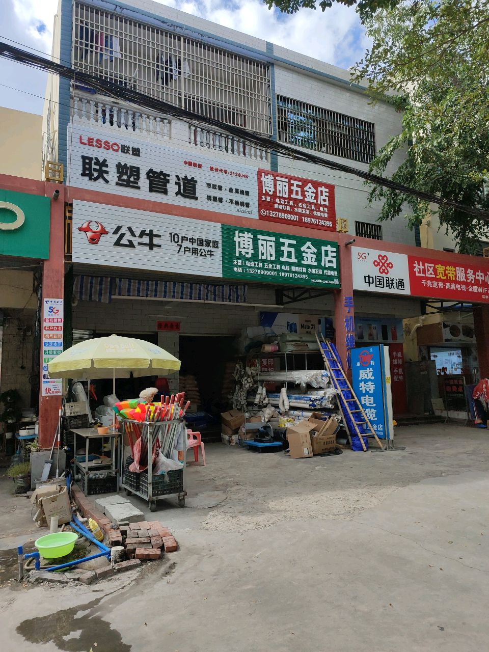 博丽五金店