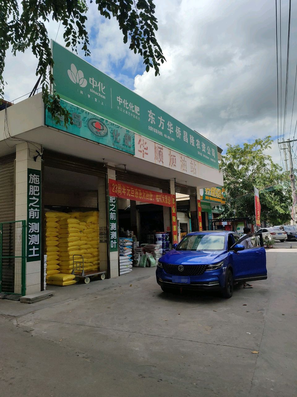 东方市华侨农场