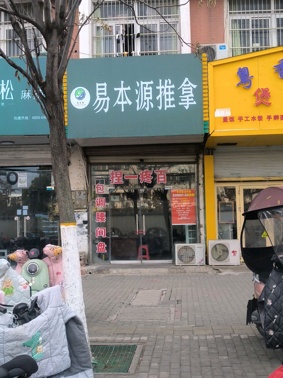 易本源推拿