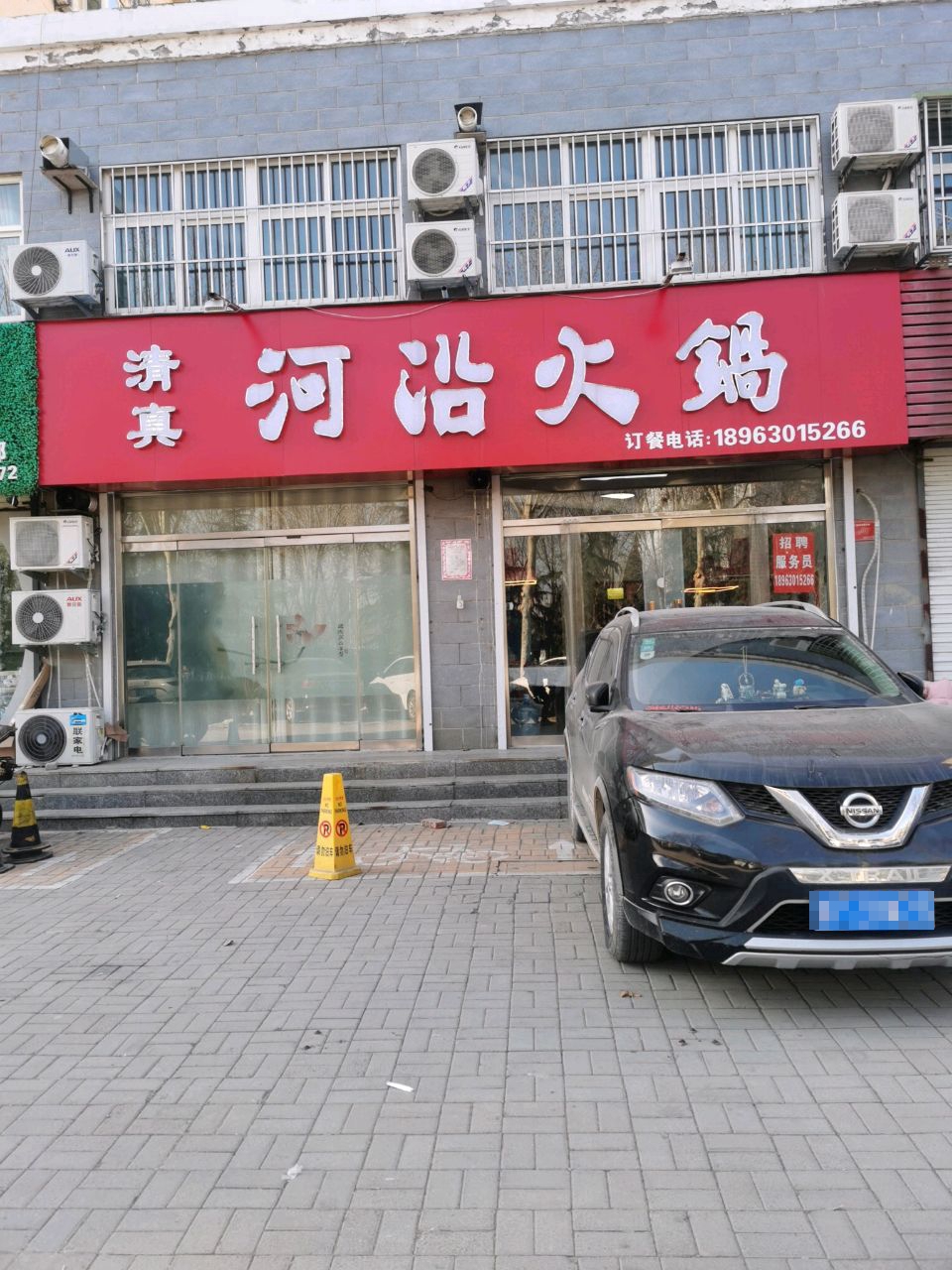 河沿清真火锅