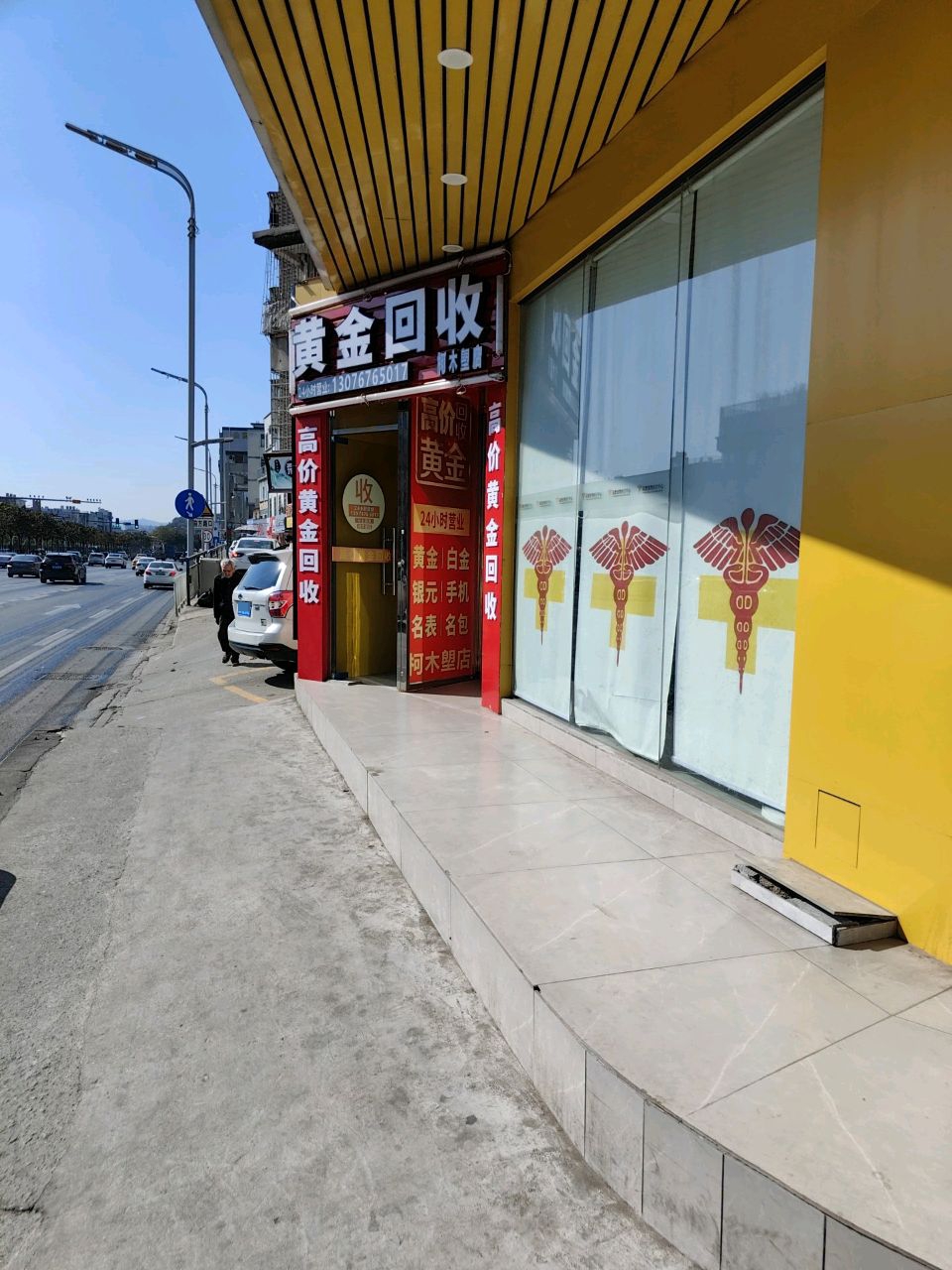 黄金回收