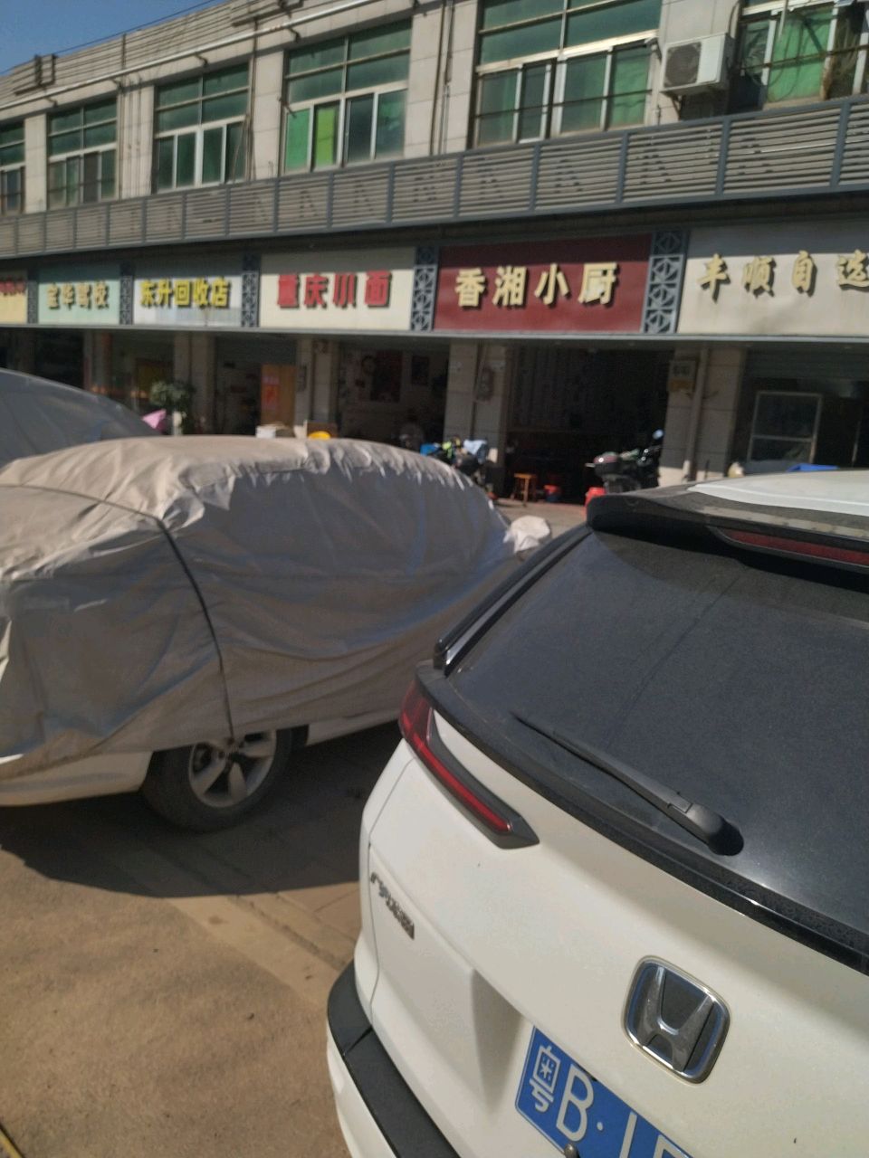 东升回收店