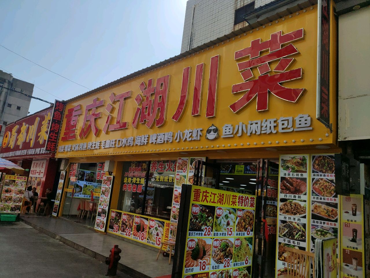 重庆江湖川菜(北部湾西路店)