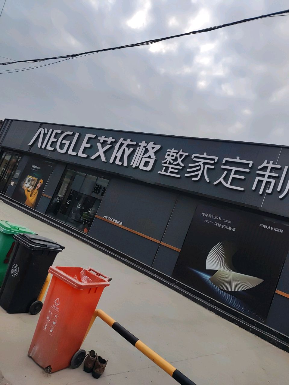 艾依格整家定制(中华大道店)