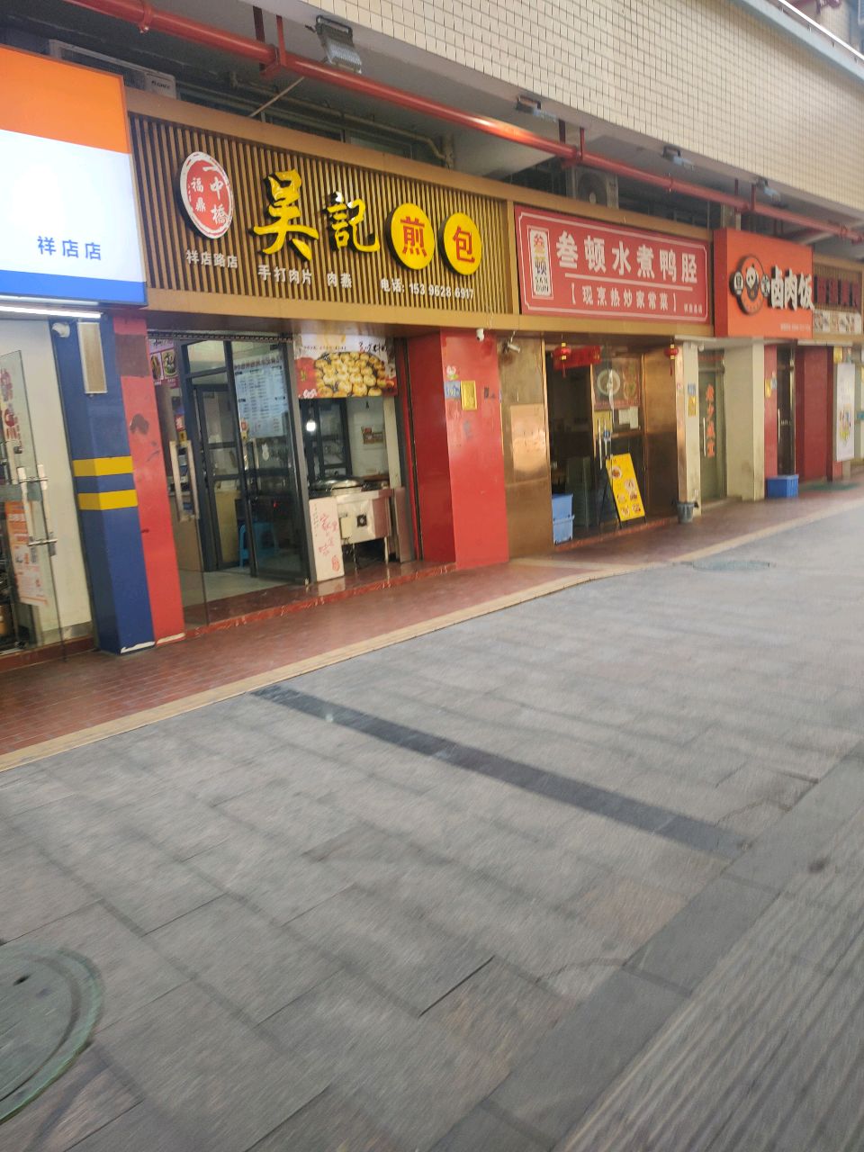 祥店店