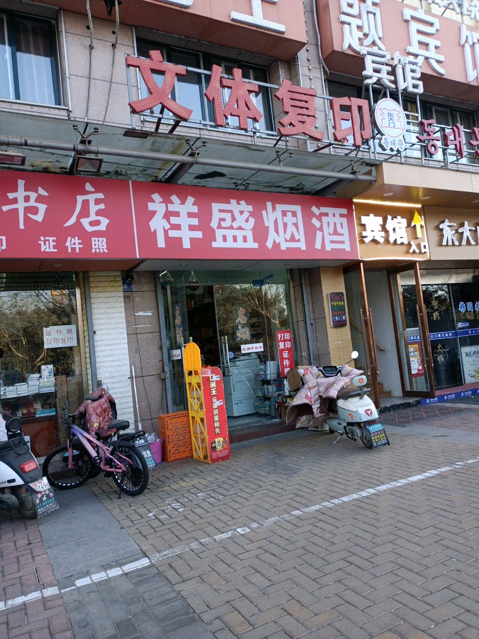 祥盛烟酒