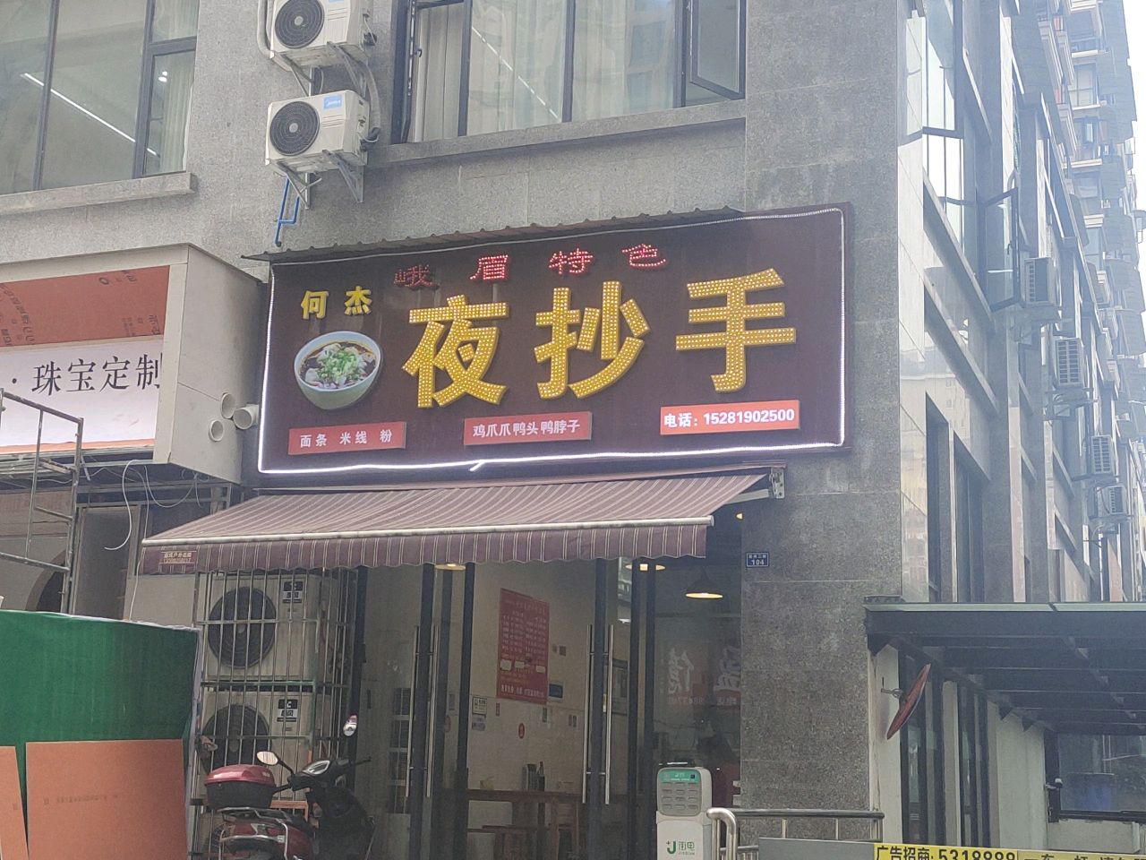 何杰夜抄手(河畔明珠店)
