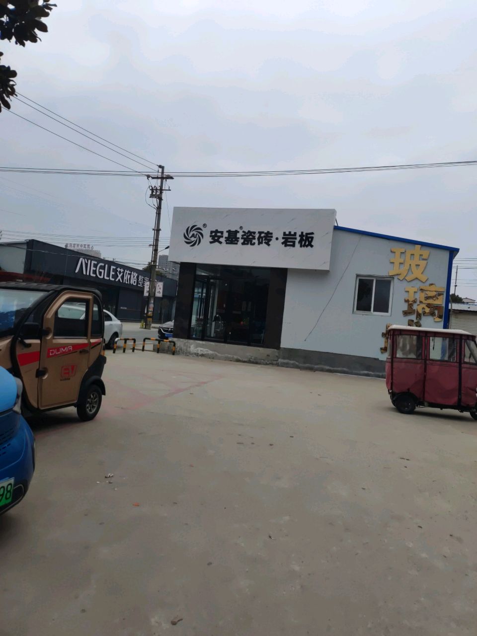 艾依格整家定制(中华大道店)