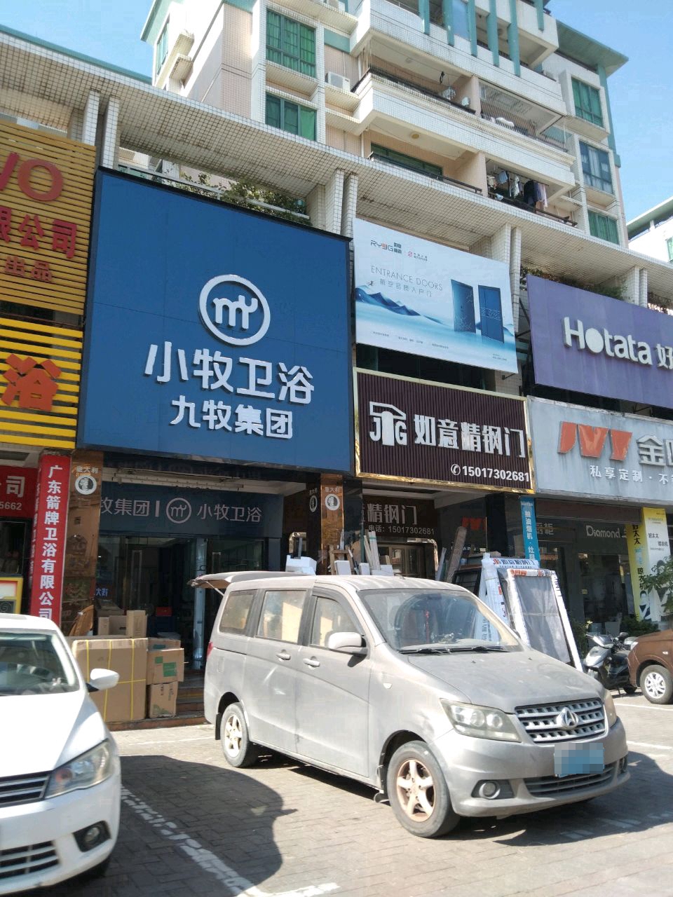 小牧卫浴(金谷大道店)