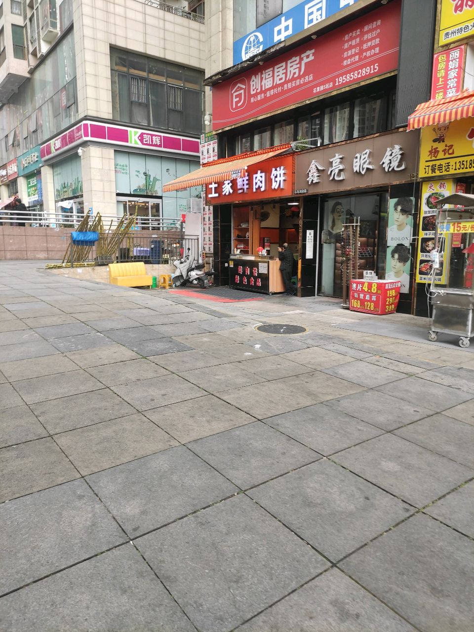 创福居第产(花果园S区1区店)