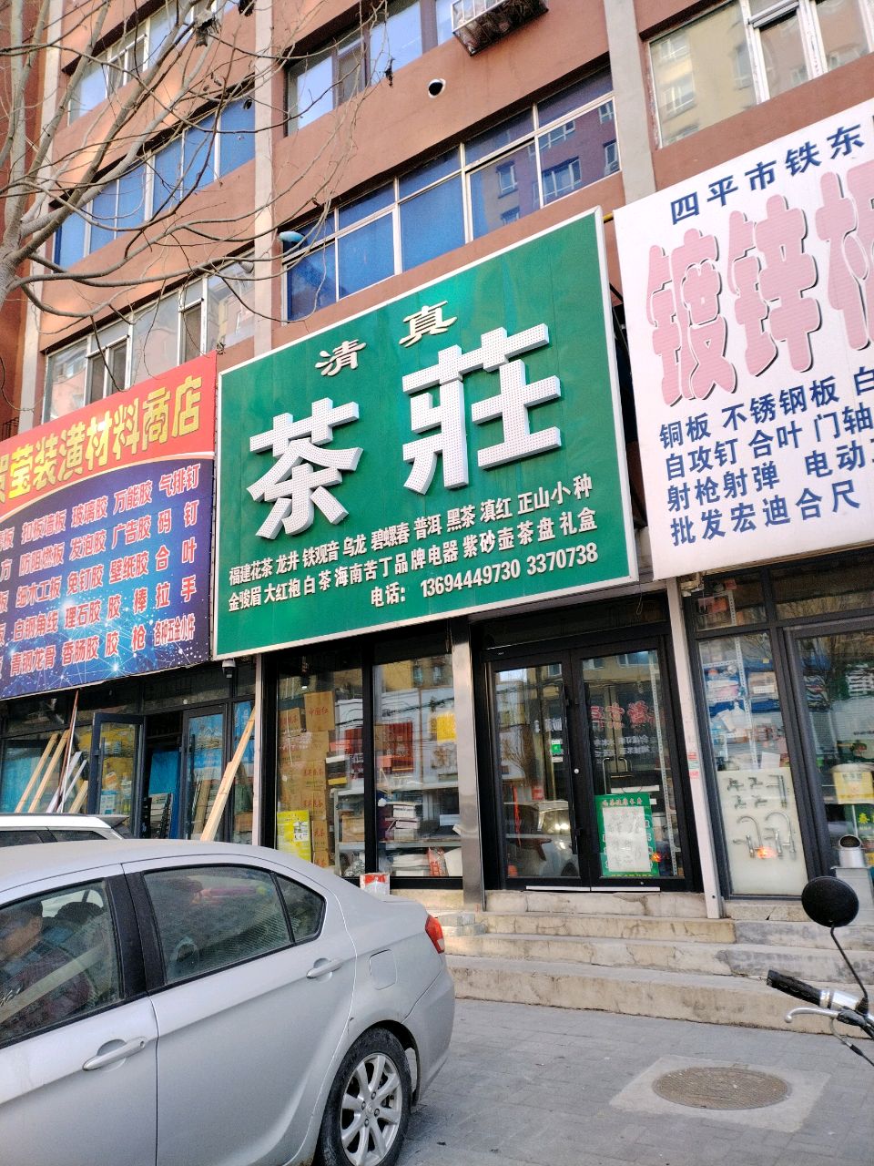 清真茶庄(南一纬路店)