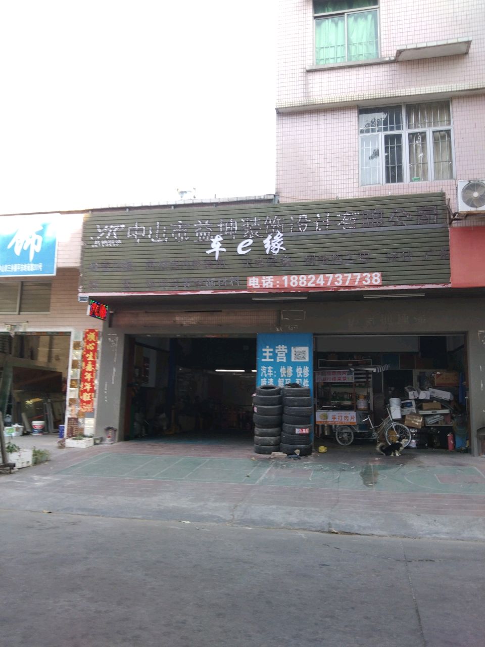 车e缘汽车维修店