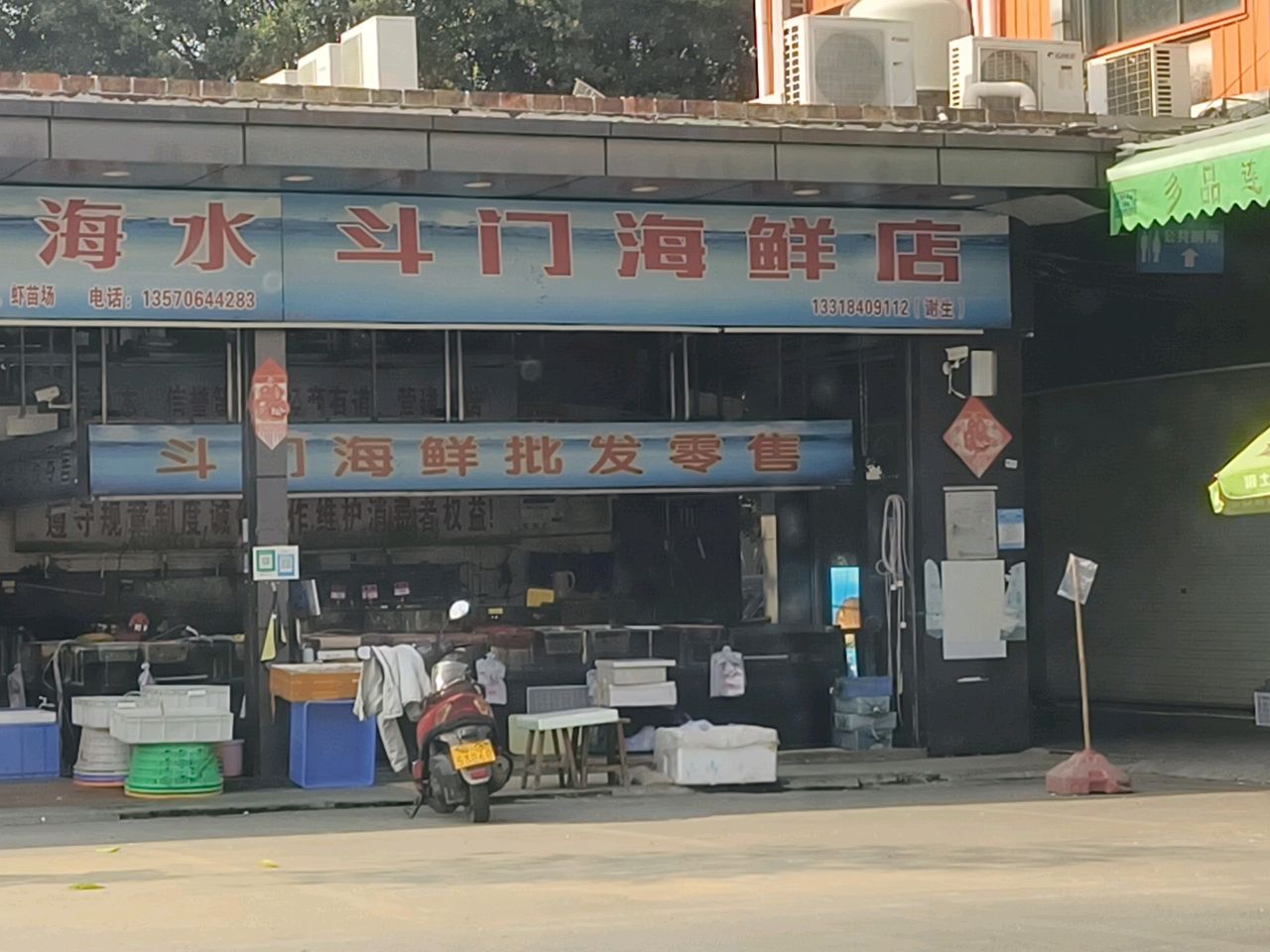 斗门海鲜店