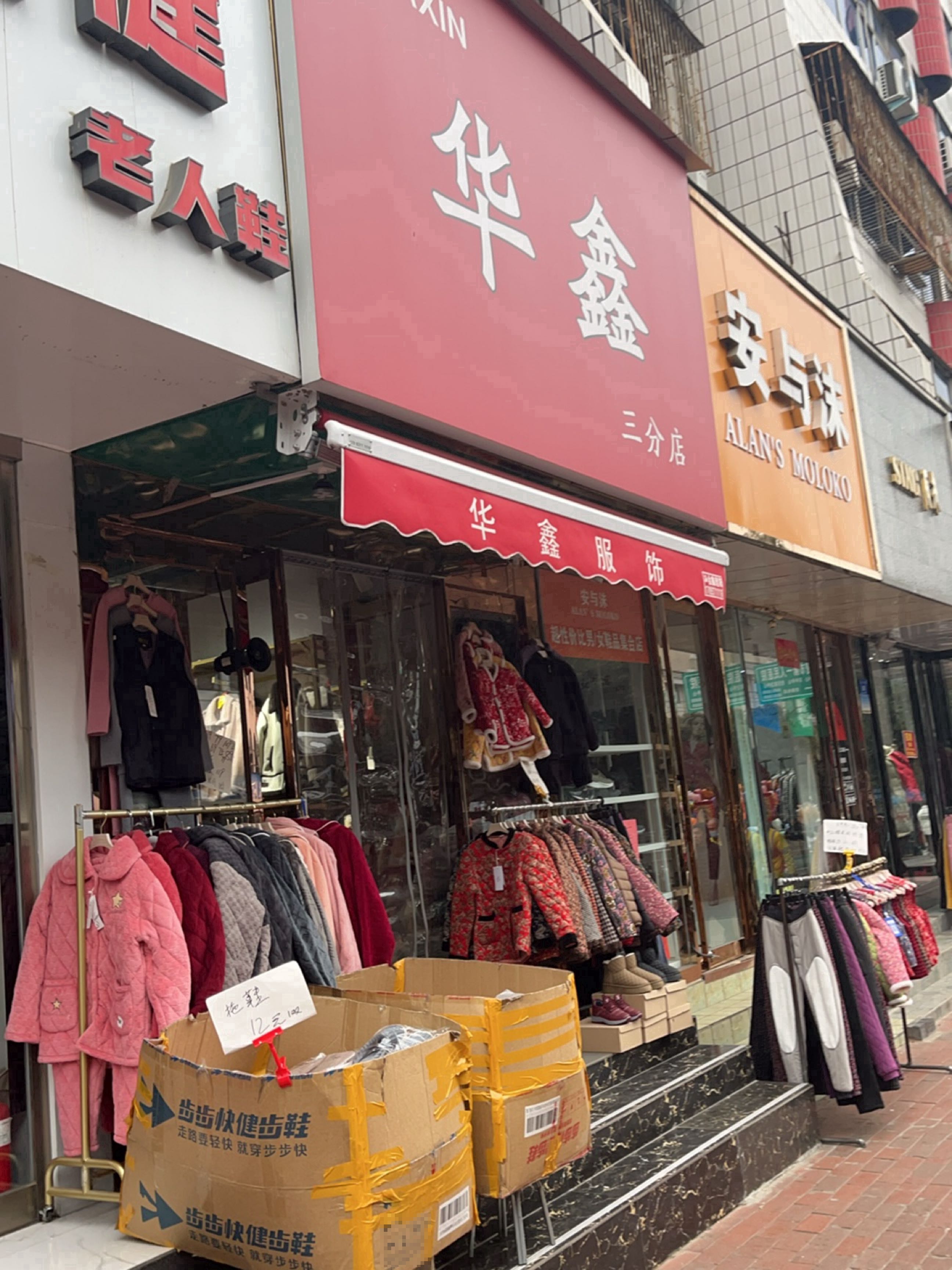 新密市安与沫