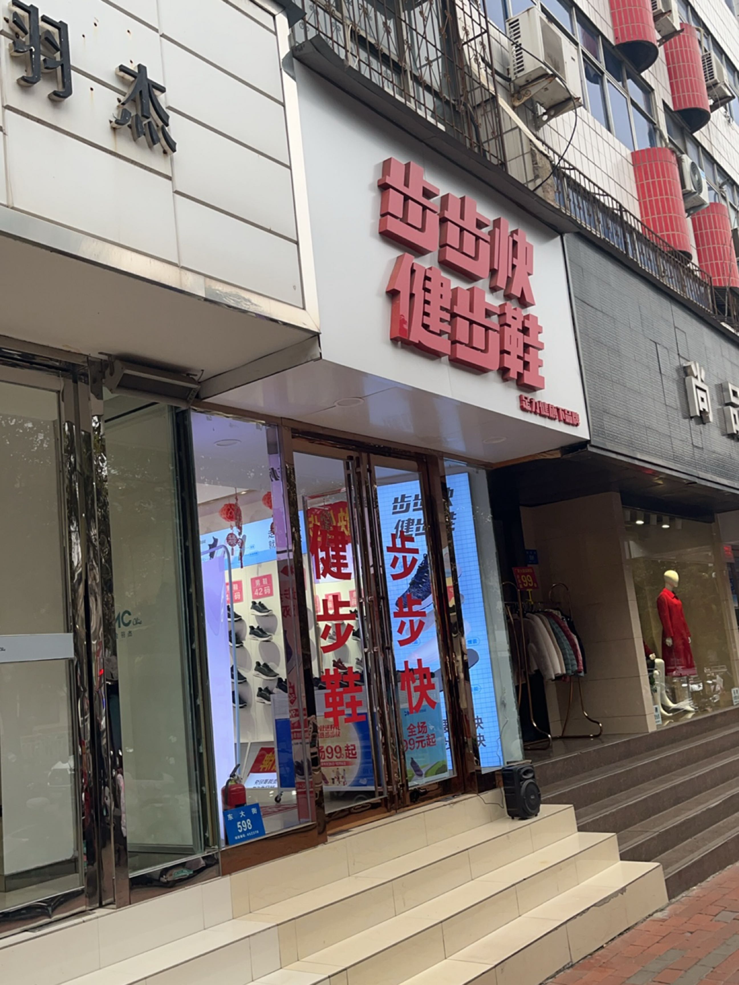 新密市步步快健步鞋(东大街店)