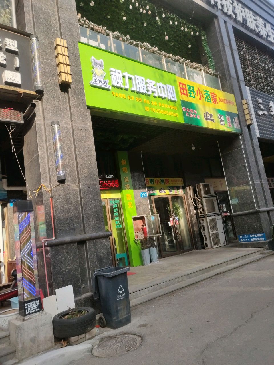 贝视清视力服务中心(何村路店)