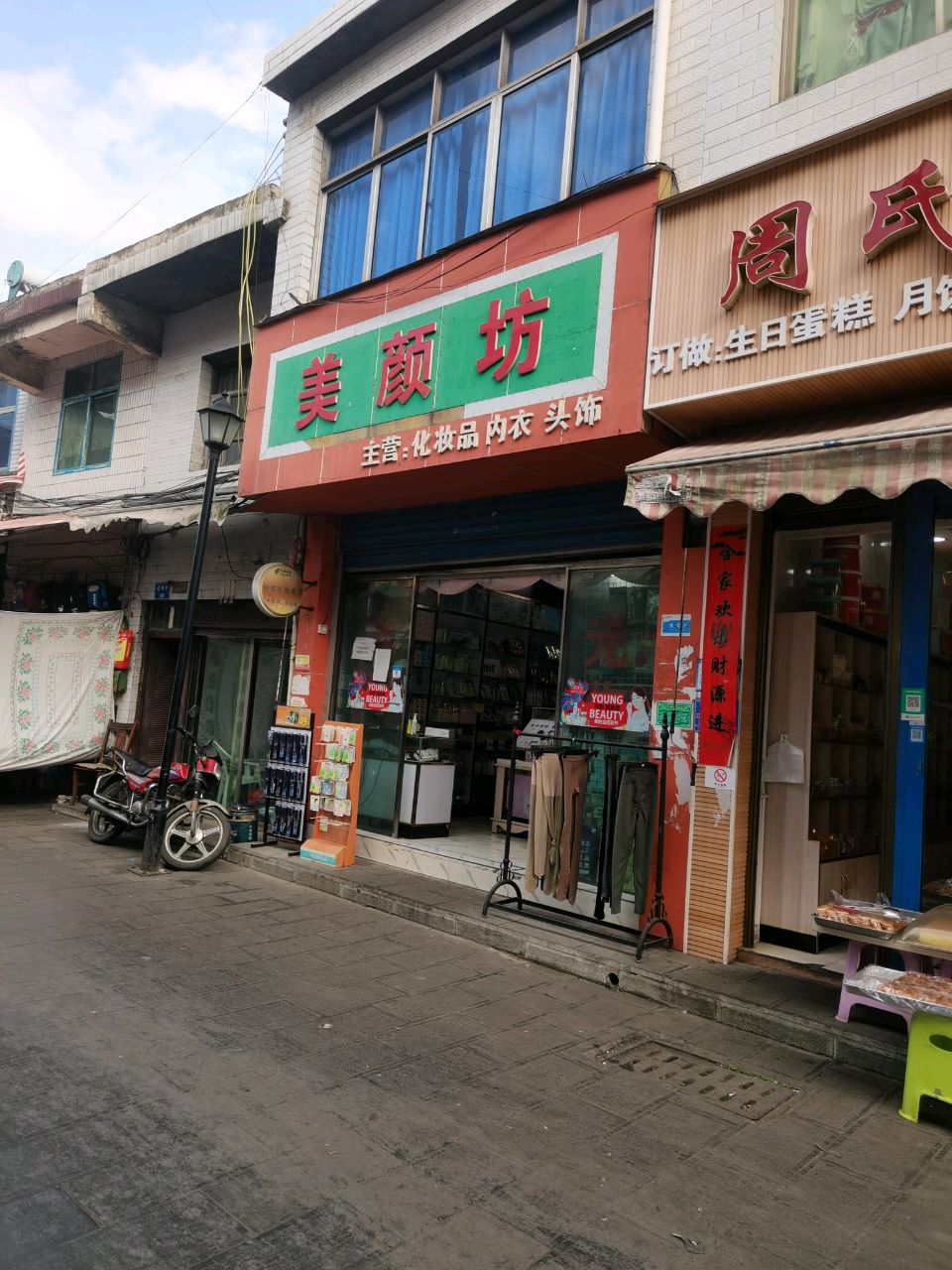 美颜坊