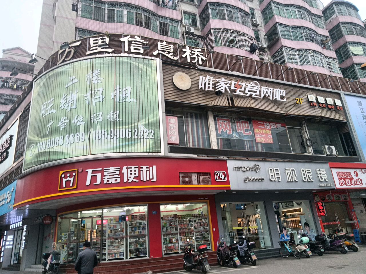 唯家电竞网吧