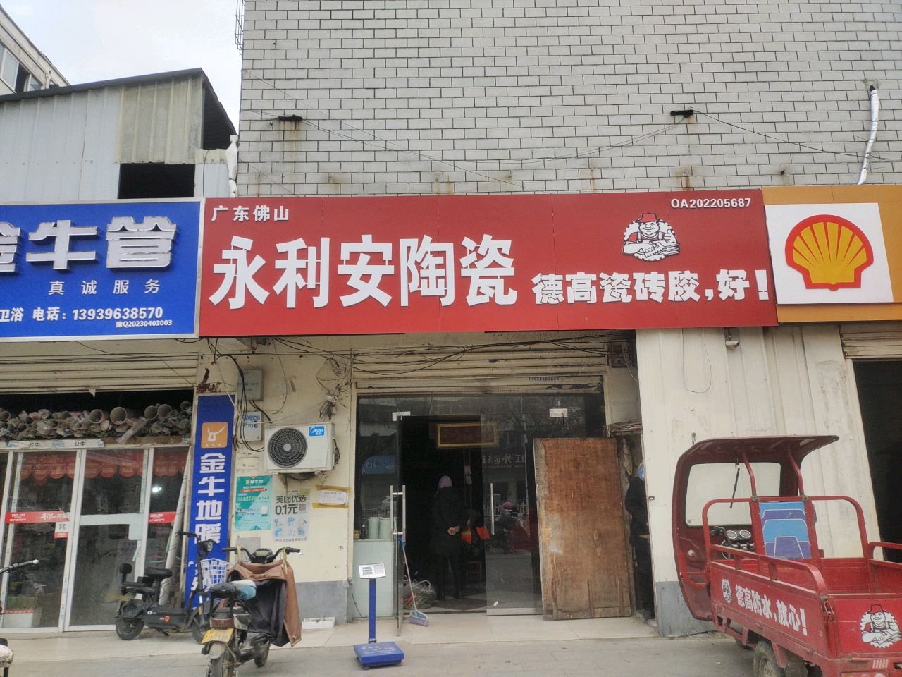 永利安陶瓷(前进大道店)