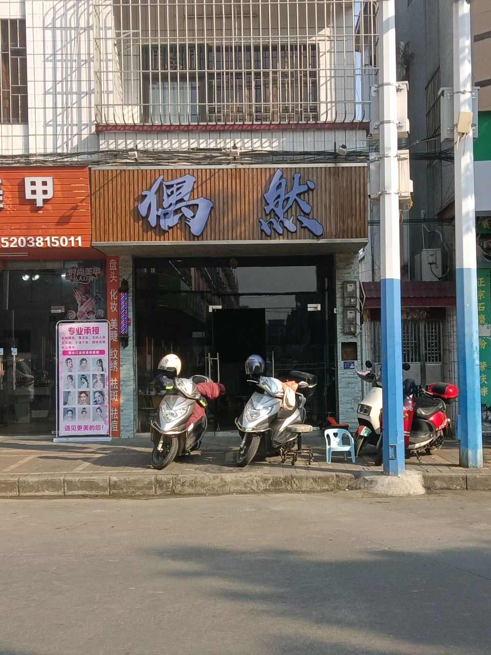 偶然