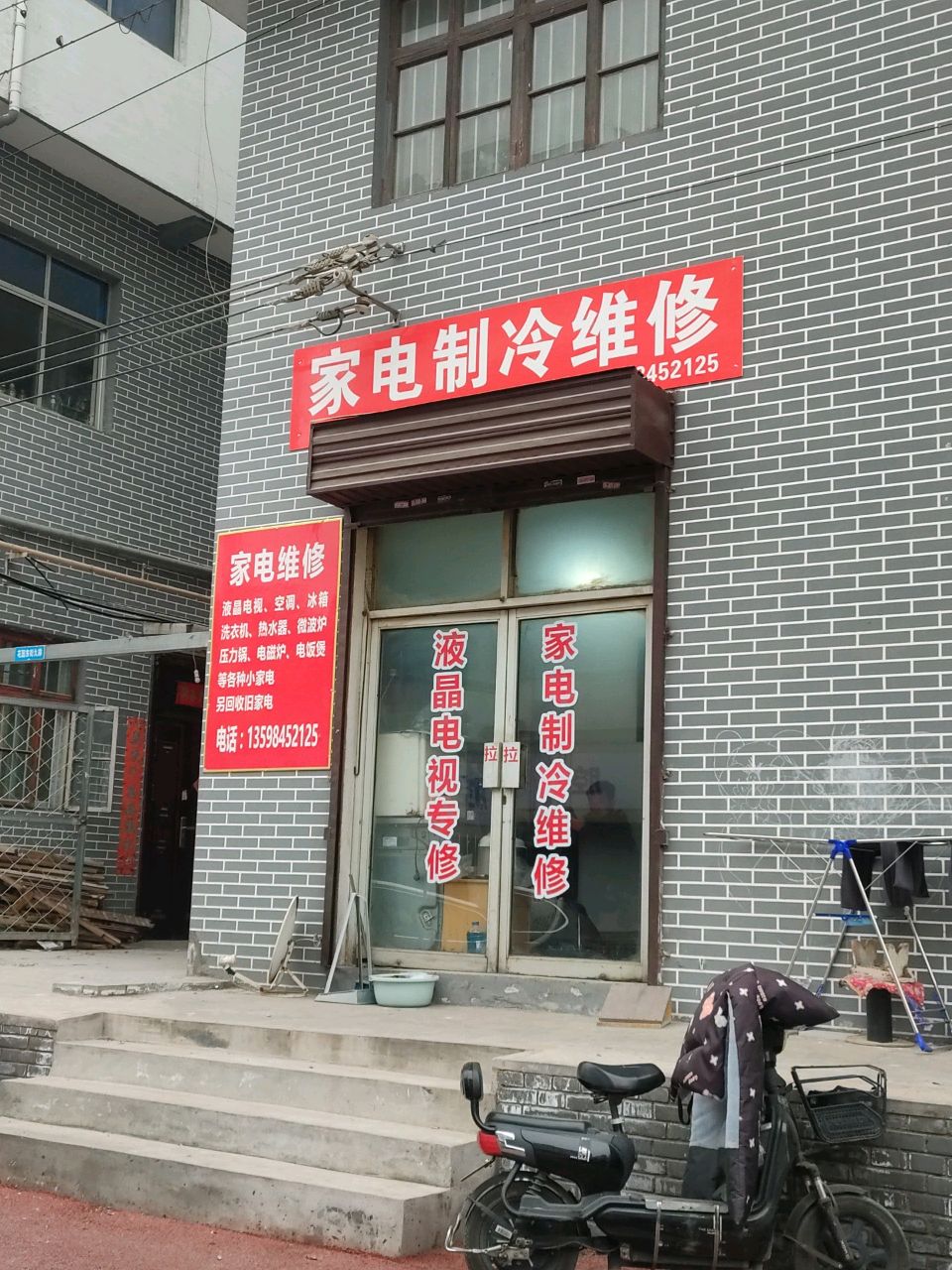 家电制冷维修