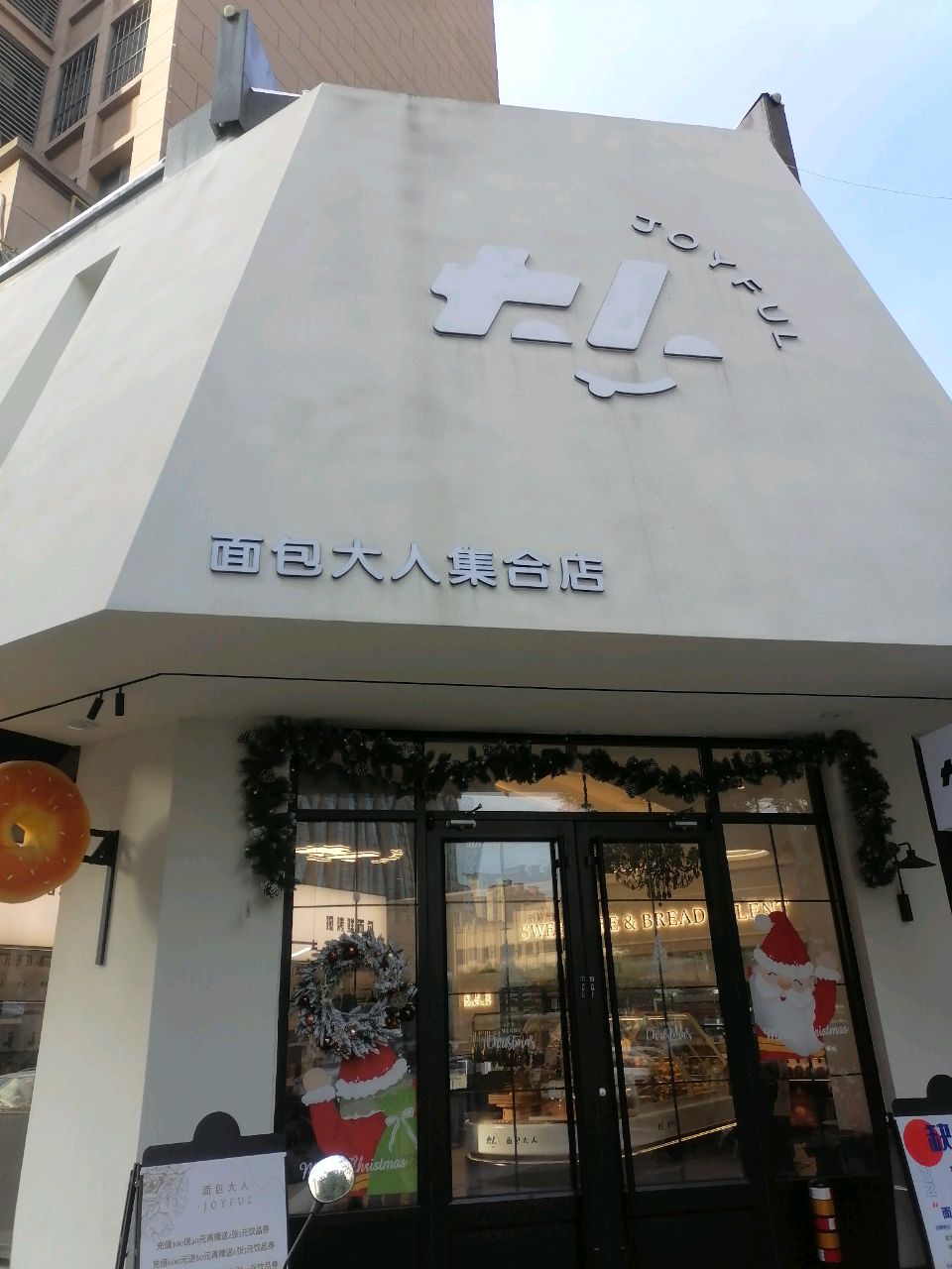 面包大人(康乐路店)