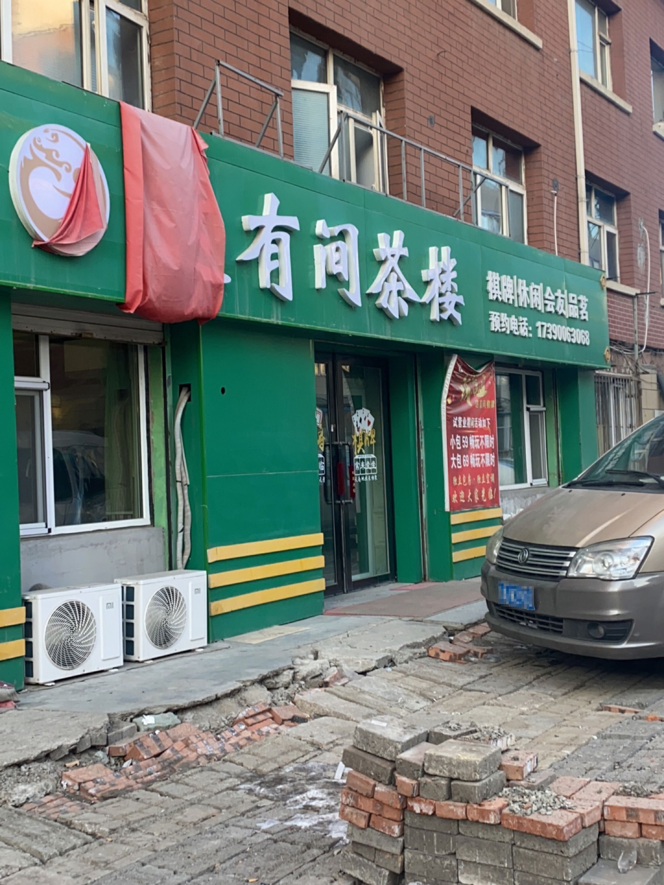 这有间茶楼棋牌
