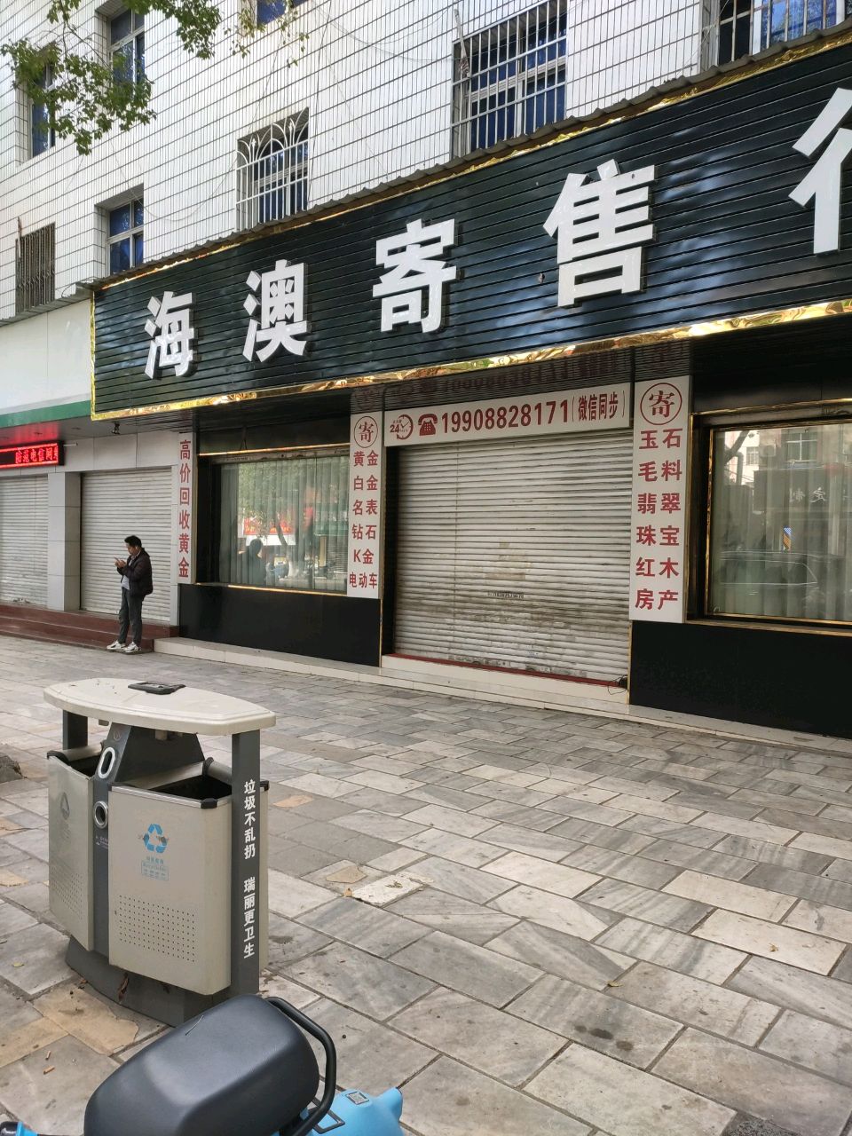 海澳寄售