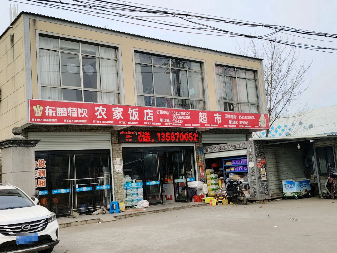 农家饭店(玉龙路店)