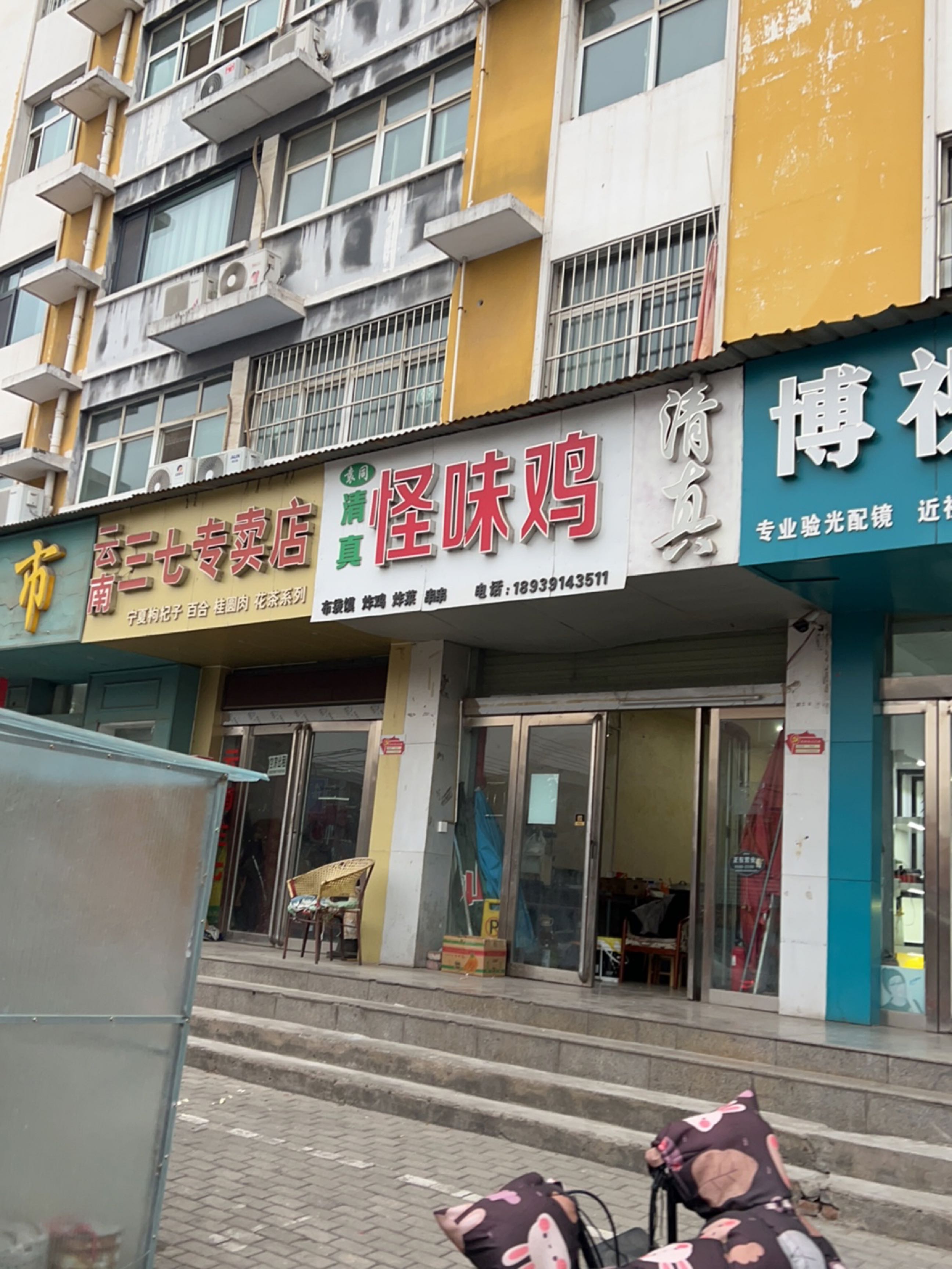 济源市博视眼镜(健康街店)