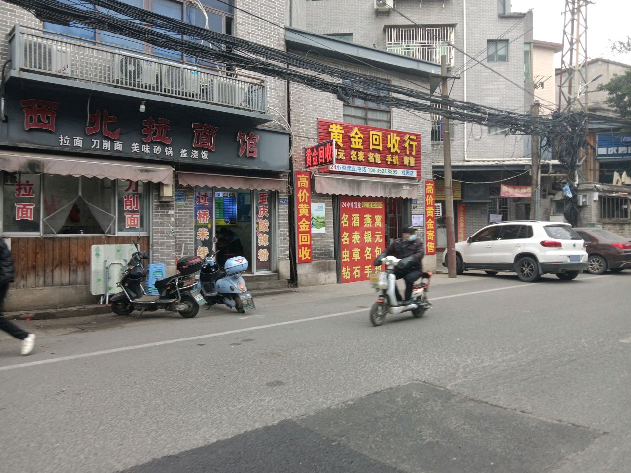 黄金回收行(杜园店)