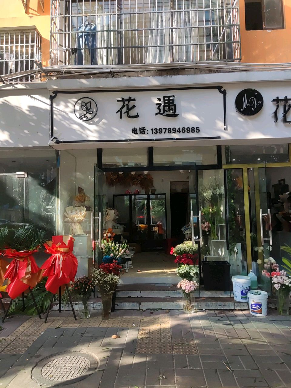 花遇(前进路店)