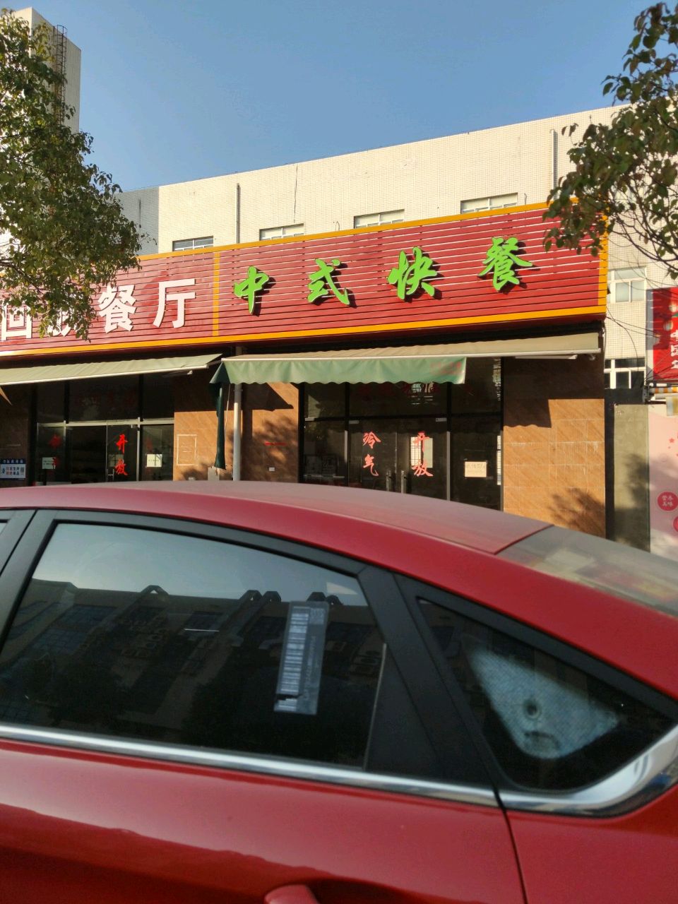清真回族餐厅