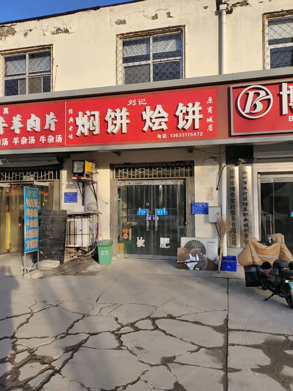 博泰培训学校