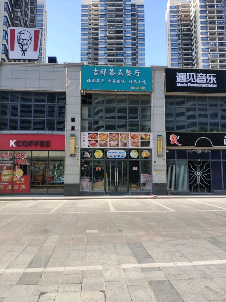 吉祥茶点餐厅(华夏金沙湾店)