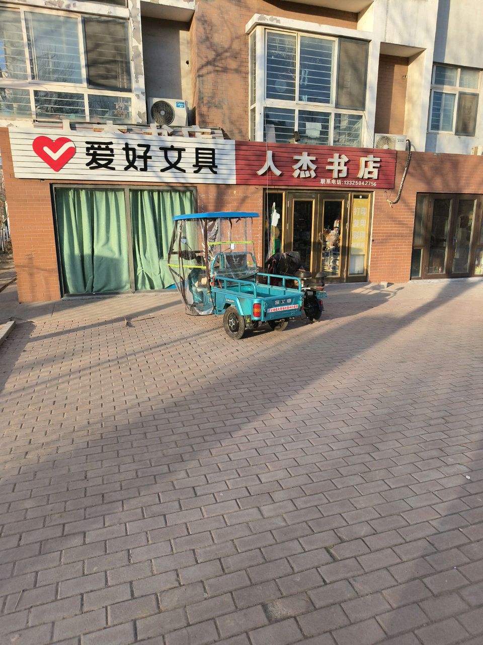 人杰书店(科达店)