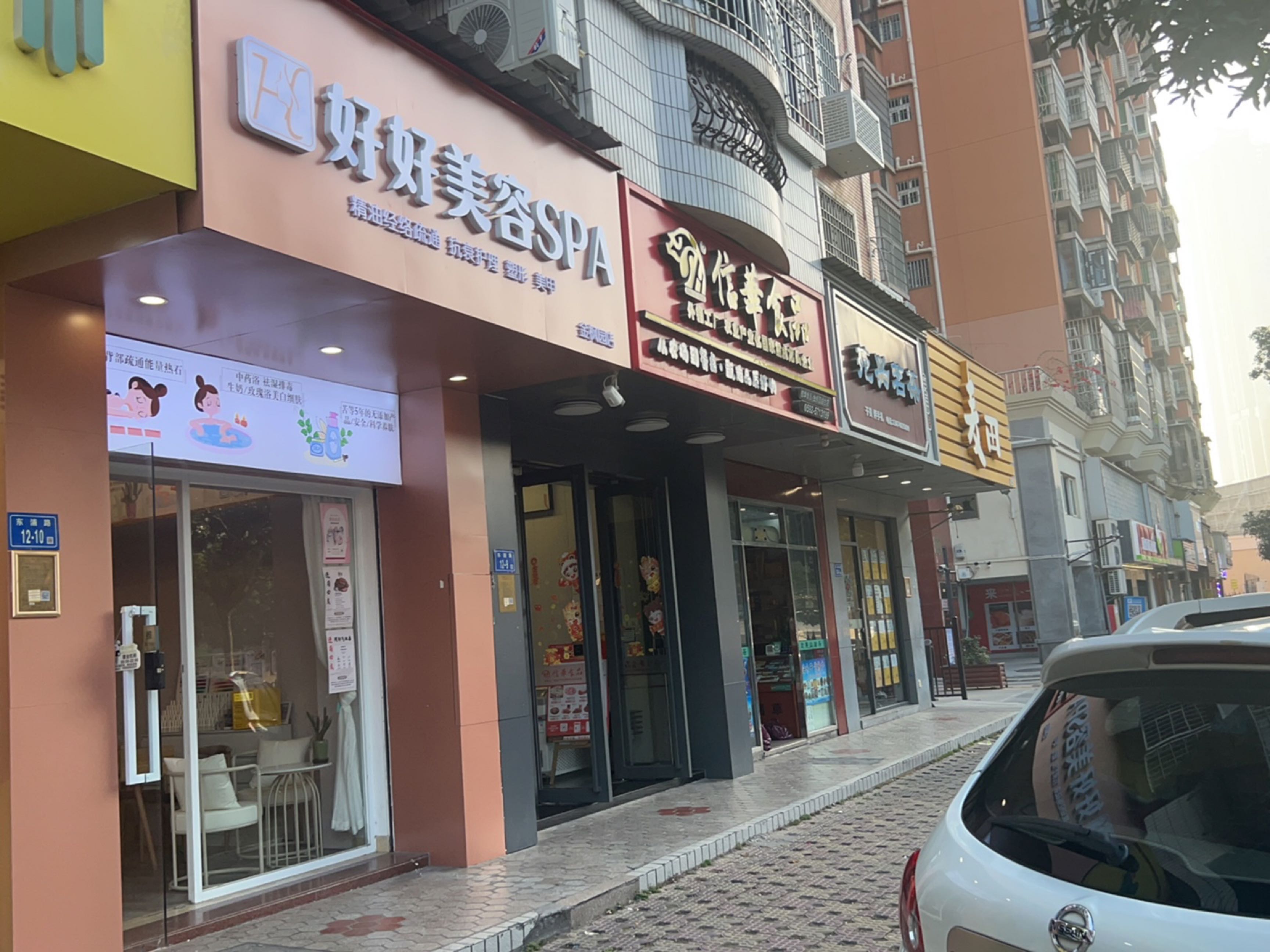好好美容SPA(金枫园店)