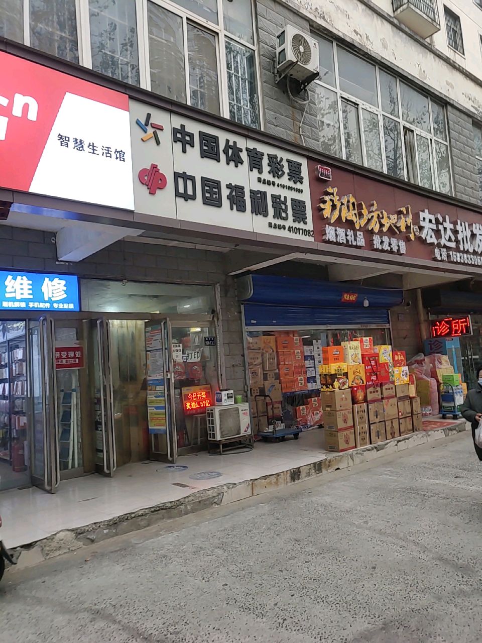 宏达批发(杨庄惠弘园社区店)