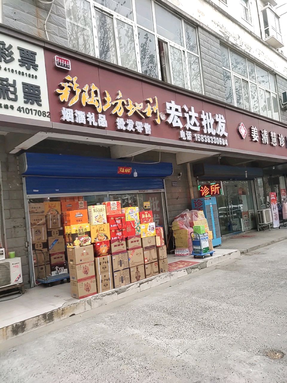 宏达批发(杨庄惠弘园社区店)