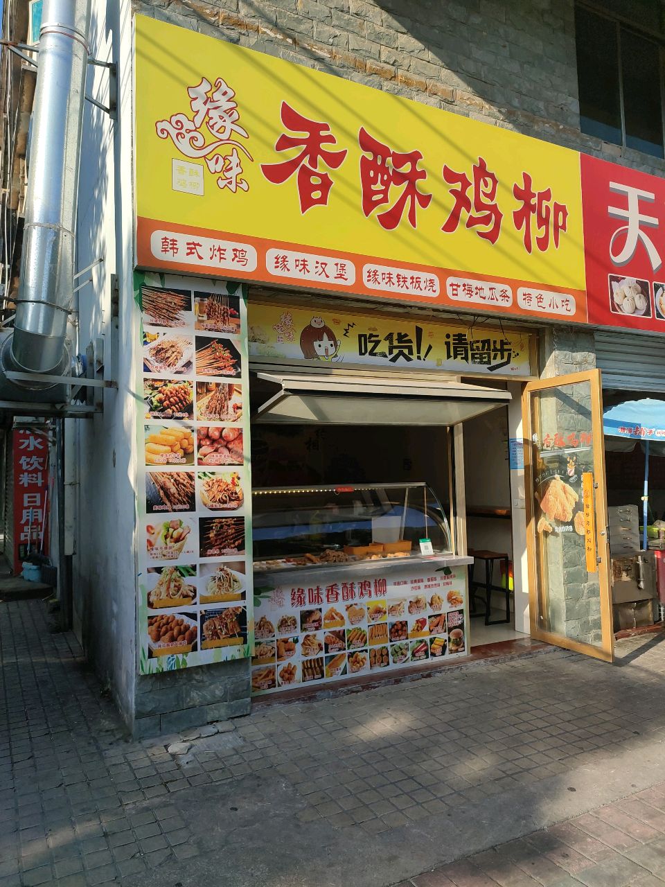 缘味香酥鸡柳(北部湾西路店)