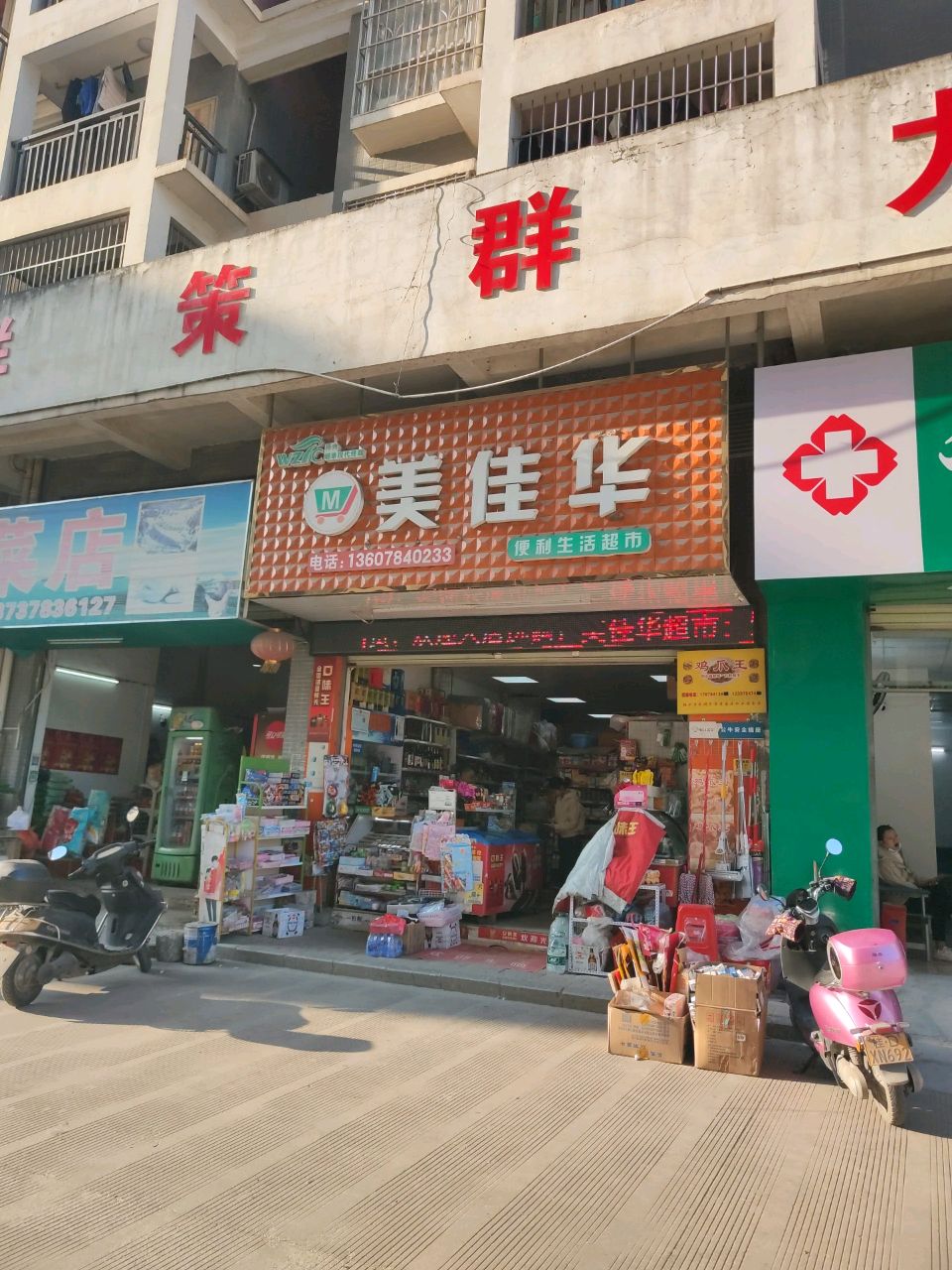 美佳华