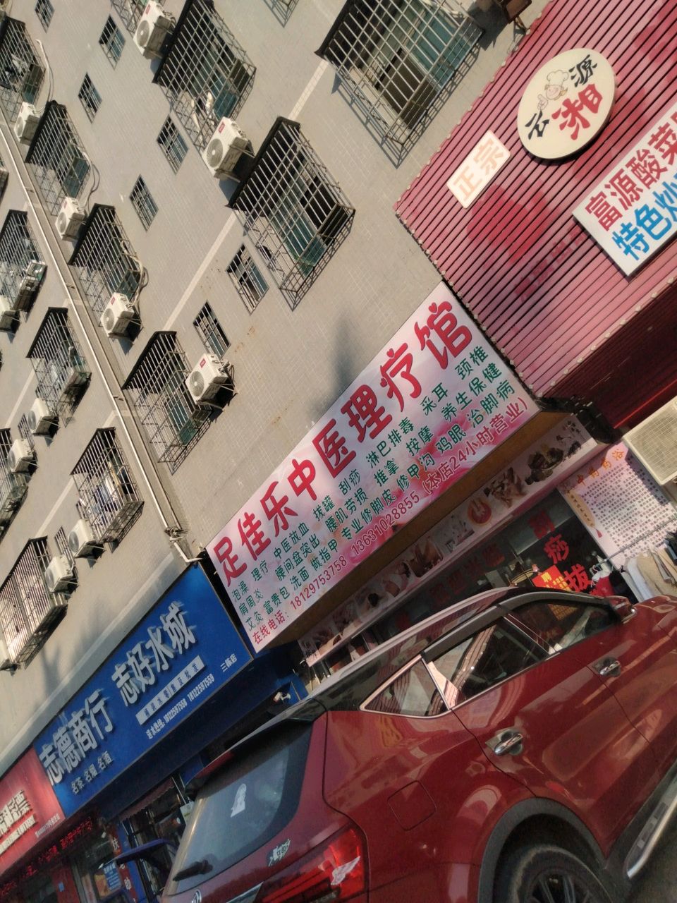 足佳乐中医理疗馆(数码园北区店)
