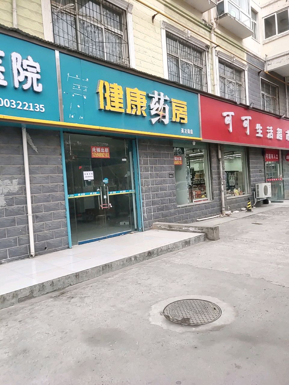 可可生活超市(英才街店)