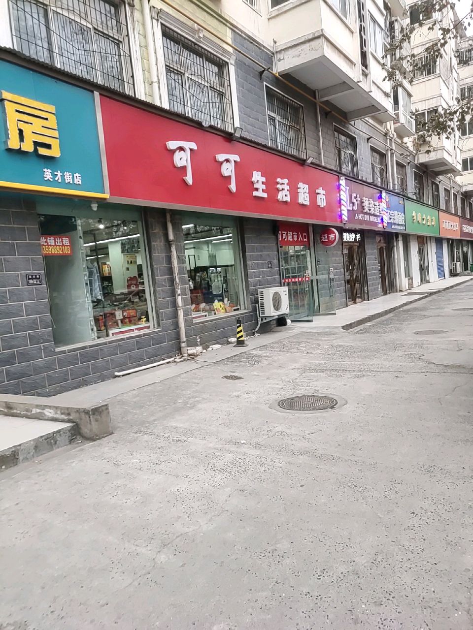 可可生活超市(英才街店)