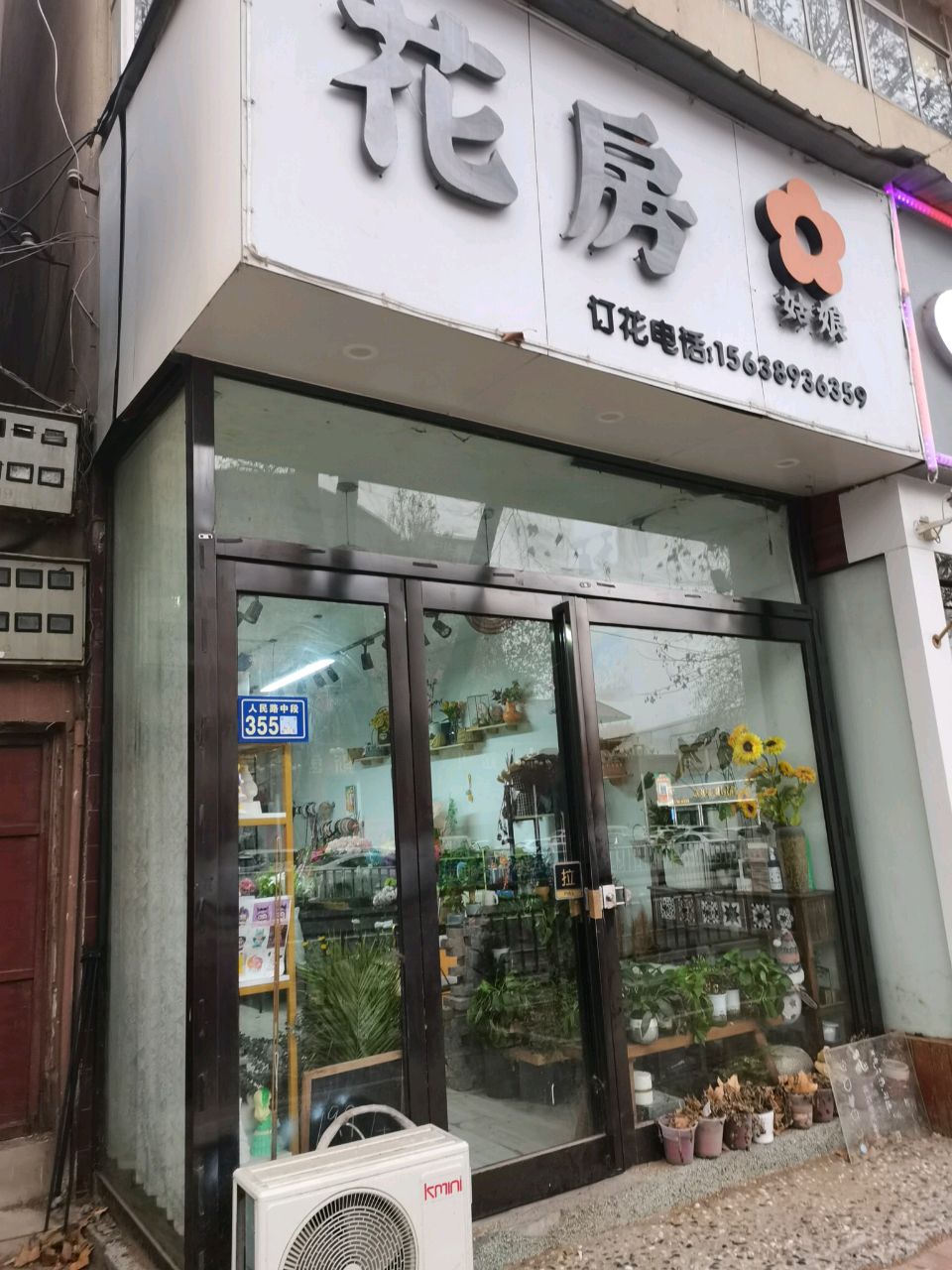 新郑市花房姑娘(人民路店)